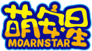 萌安星MOARNSTAR 