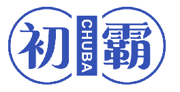 初霸 