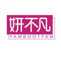妍不凡       YAMBOOTFAM 