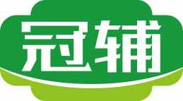 冠辅 