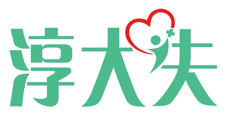 淳大夫 