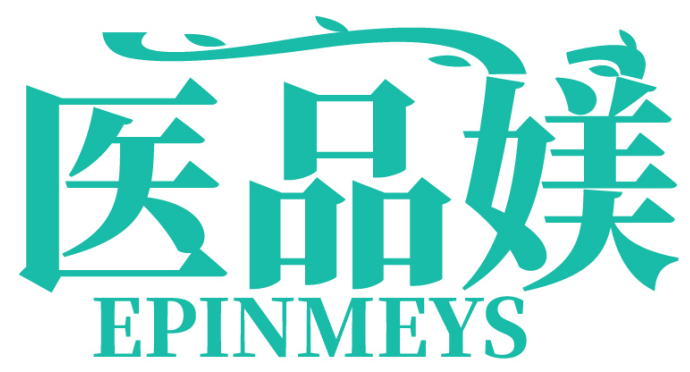 [10类]医品媄  EPINMEYS