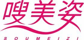 嗖美姿SOUMEIZI 
