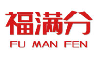 福满分 