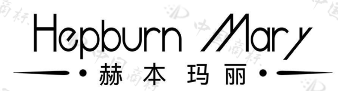 赫本玛丽 HEPBURN MARY 
