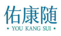 佑康随 