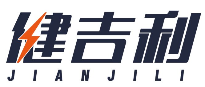 健吉利 