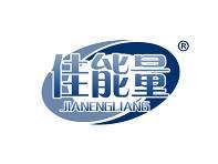 佳能量 