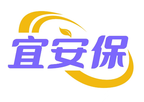 宜安保 