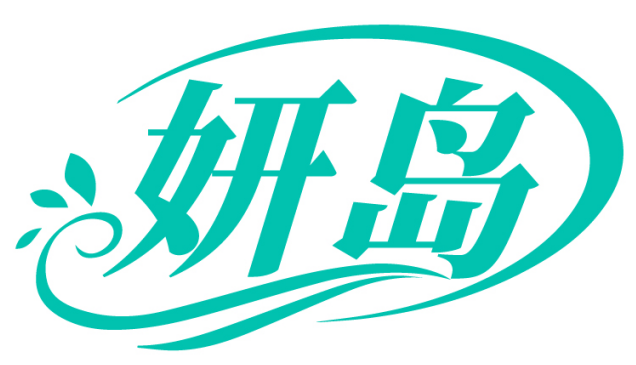 [10类]妍岛