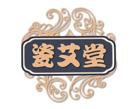 [10类]轻百姿