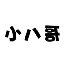 小八哥 