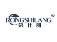 荣仕朗 