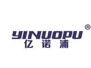 亿诺浦 