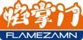 焰掌门 FLAMEZAMN 