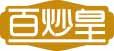 百炒皇 
