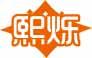 熙烁 