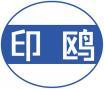 印鸥 