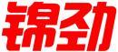 锦劲 
