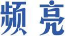 频亮 
