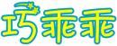 巧乖乖 