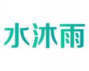 水沐雨 