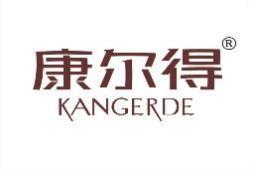 康尔得 