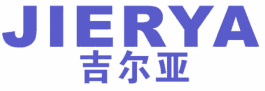 吉尔亚 