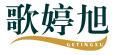 歌婷旭 