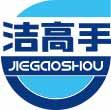 洁高手
jiegaoshou 