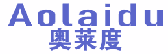奥莱度 