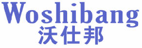 沃仕邦 
