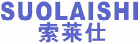 索莱仕 