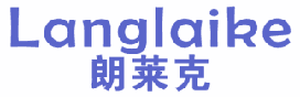 朗莱克 