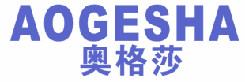 奥格莎 