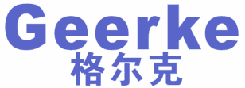 格尔克 
