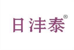 日沣泰 