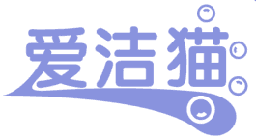 爱洁猫 