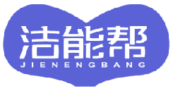 洁能帮 