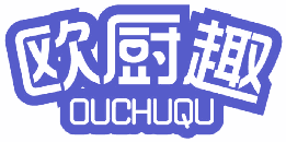 欧厨趣 