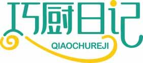 巧厨日记
qiaochuriji 