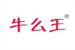 牛么王 