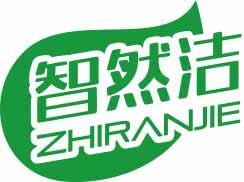 智然洁
zhiranjie 
