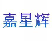 嘉星辉 