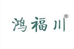 鸿福川 