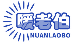 暖老伯 