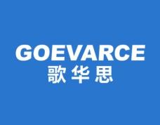 歌华思
GOEVARCE 