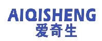 爱奇生 