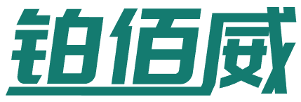 铂佰威 