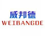 威邦德 